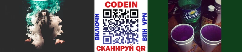 Codein напиток Lean (лин)  Тайшет 